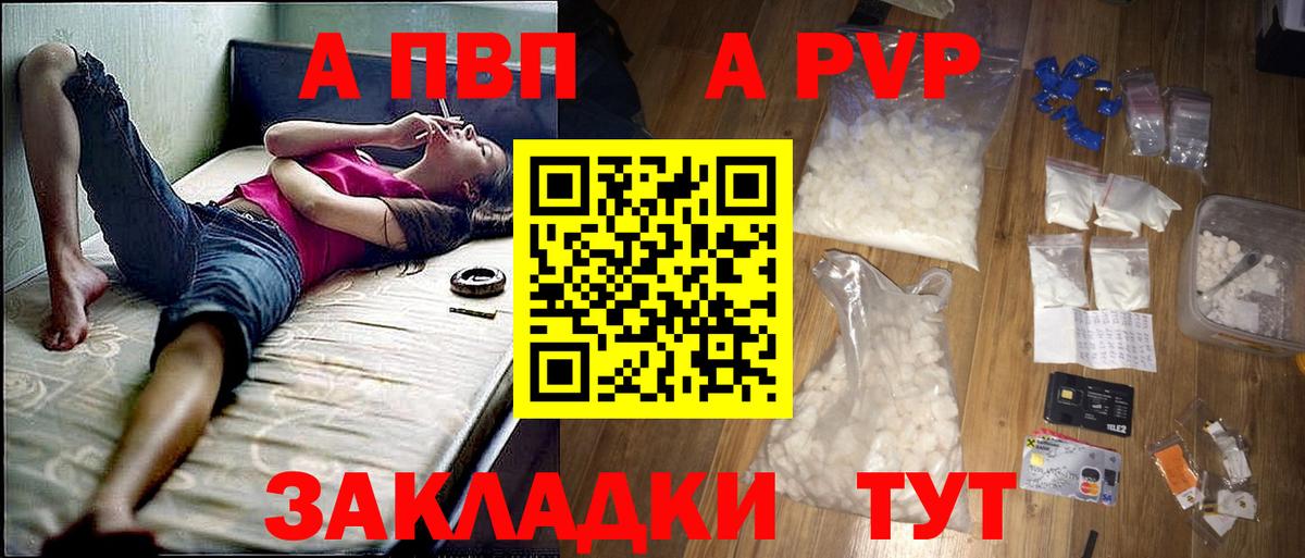APVP кристаллы Острогожск