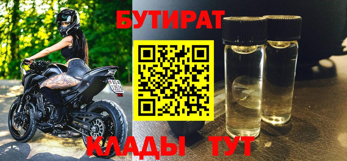 БУТИРАТ бутандиол Острогожск