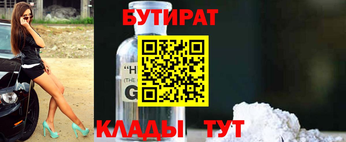 Бутират вода  Вход с VPN  Острогожск 