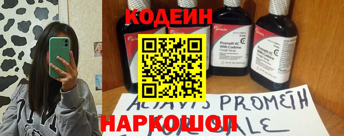 Острогожск  Кодеиновый сироп Lean Purple Drank  Кодеин напиток Lean (лин)  Вход с VPN 