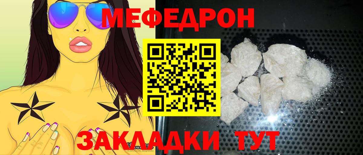 МЕФ кристаллы Острогожск