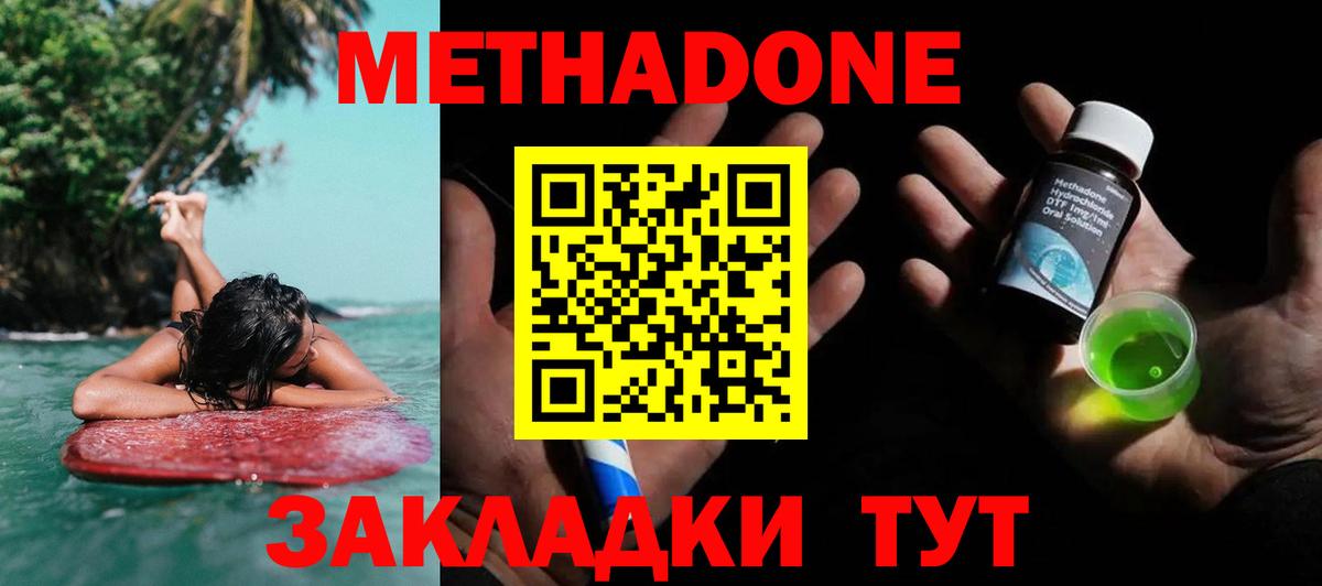 Метадон белоснежный  Метадон VHQ  Вход с VPN  Острогожск 