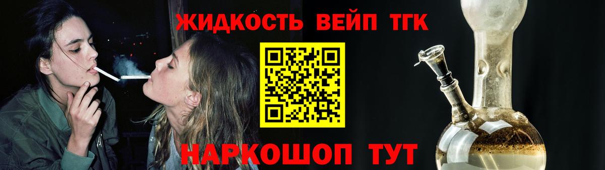 ТГК жижа Острогожск